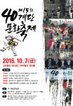 부산 중구 제15회 40계단 문화축제 7일 개최