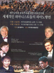 제주에서 펼쳐지는 세계 피아니스트들의 향연