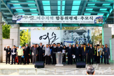 여순사건 토크 콘서트 19일 여수 해양공원