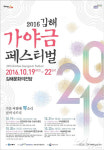 김해가야금페스티벌 19일부터 나흘간 개최
