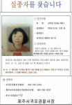 제주 50대 정신질환 여성 실종 6일째