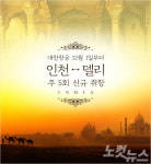 대한항공, 12월 인도 델리 신규 취항…주 5회 운항