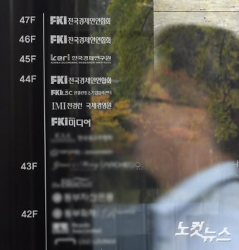 검찰,전경련 압수수색