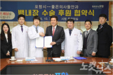 포항시-좋은의사들안과, 백내장 무료수술 후원 협약