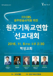 강원CBS 원주기독교연합선교대회 6일 원주 학성교회서 개최