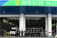 경주농협농산물 공판장 완공…농산물 유통 거점 기대