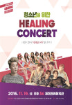 제주 청소년 힐링 콘서트에 산이·B1A4가 온다