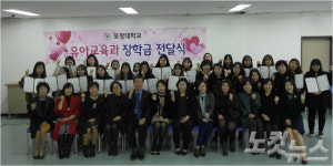 포항대학교, 유아교육과 재학생 장학금 전달