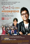 쉬리 강제규 감독과 함께 영화음악여행
