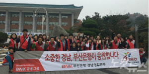 BNK부산은행 경남영업본부, 김해서 환경정화활동 펼쳐