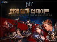 넥슨, 히트다 HIT 한계돌파 업데이트