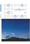 영농조합법인제주특별자치도친환경연합사업단 | 제주에서 스타가 된 농사꾼 이야기