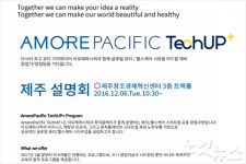 아모레퍼시픽, 뷰티헬스 창업 프로그램 제주 설명회