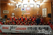 BNK금융 예스 리더, 애광원 방문 봉사활동