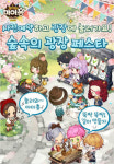 감성 SNG 놀러와 마이홈 for Kakao 대규모 업데이트 예약