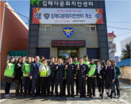 김해 동상동에 다문화 치안센터 문열어