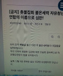 보수집회 일당 15만원? 자유청년연합 허위사실 고소