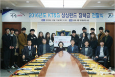 KT&G 경남본부, 상상 장학금 경남대 전달