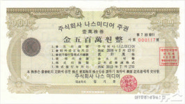 유가증권 명의개서 업무중 8억원 상당 위조주권 발견