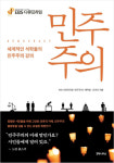 촘스키 민주주의의 미래 말인가요? 시민들에게 달려 있죠