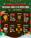 프렌즈팝, X마스 신규 프렌즈 업데이트 및 이벤트