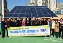 수원시 에너지 나눔 복지사업 시동