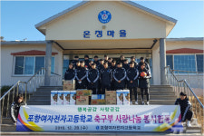 포항여자전자고 축구부, 경주 온정마을 봉사활동