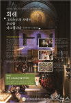종교개혁 500주년 맞은 신구교 화해 강조