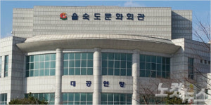 을숙도 문화회관장 스승·제자가 주요 공연 차지 논란