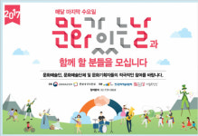 지역 인재들 참여하세요…문화가 있는 날 사업설명회