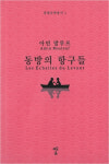 소설 … 중동 역사 속 신산한 인생