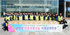 한울원전, 이웃에 사랑의 온기 전달