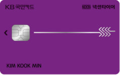 넥센타이어 KB국민카드 출시