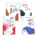 [신간안내] 복음서와 만나다 외