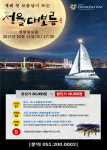 삼주 다이아몬드 베이, 정월 대보름 특별 요트투어 운영