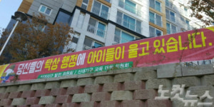 순천 신대지구 주민, 중학교 부족으로 한숨