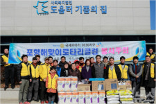 포항해맞이로타리클럽, 도움터 기쁨의집에 후원