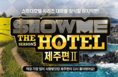 웹투어 쇼미더호텔 제주편 2탄 진행