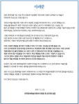 '블랙리스트 집행' 문예위 공식 사과 