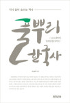 발해고: 우리가 버린 제국의 역사