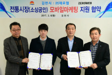 김천시, 소상공인에 모바일 마케팅 지원