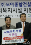 모아종합건설, 보성 사회복지기금 400만 원 전달