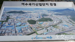 여수산단 YTT 노조 쟁의조정 신청 긴장 고조