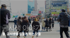 [영상] 공시생에게 세븐일레븐이란?