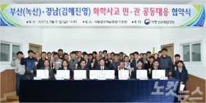 낙동강유역환경청, 녹산산단·김해 진영 업체 화학사고 공동대응 협약