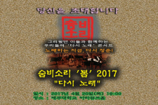 1980년 제주를 듣다 숨비소리 공연, 오는 20일 열려