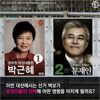 [카드뉴스]안철수만 손 치켜든 게 아니었네