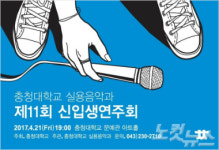 무대 경험 선사 충청대 11년째 신입생 연주회 화제