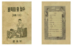 바둑이와 철수 국정교과서 전자책으로