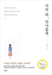 토닥토닥 희망시집 100선 '이리 와, 안아줄게'